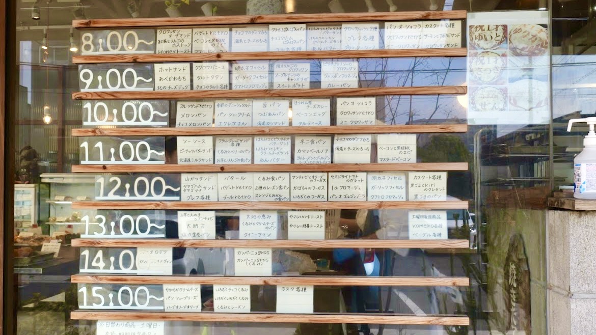 パンのメニュー表